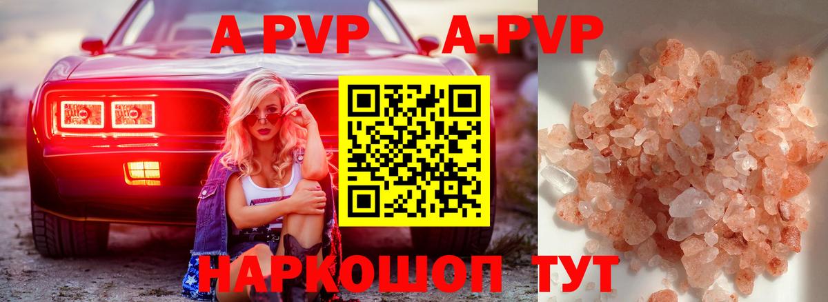 купить наркоту  Alpha-PVP Соль  А ПВП Crystall  Вход с VPN  A PVP кристаллы  Курган  А ПВП 