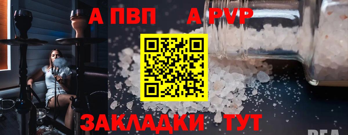 Alfa_PVP кристаллы Курган