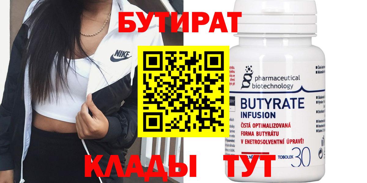 БУТИРАТ оксибутират Курган