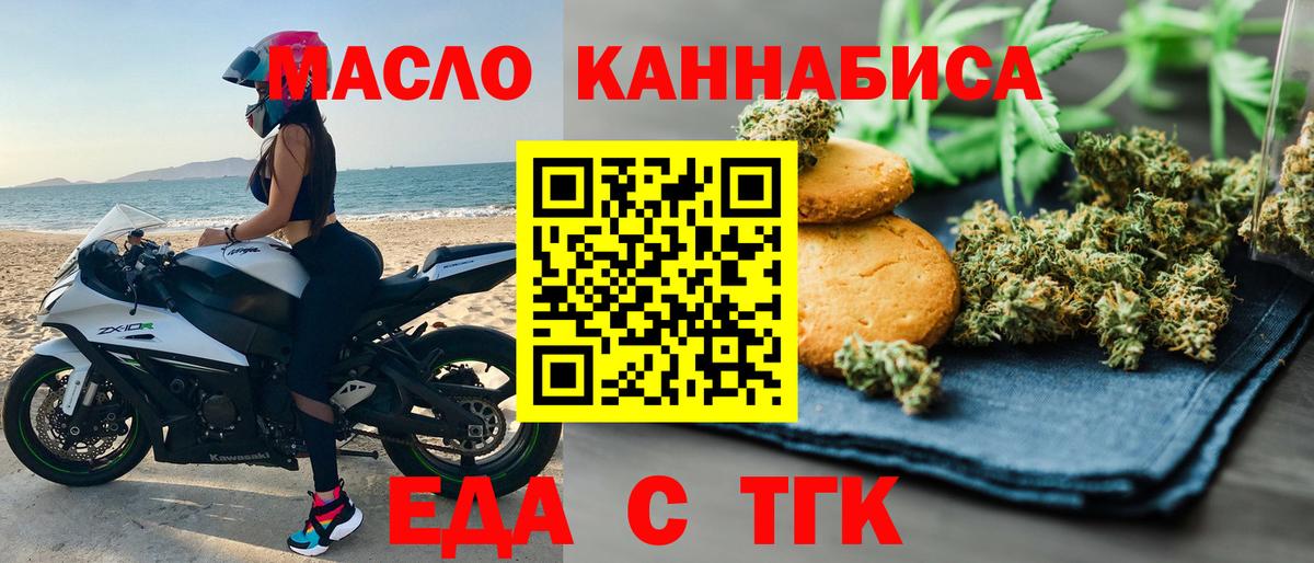 Печенье с ТГК конопля  Вход с VPN  Курган 
