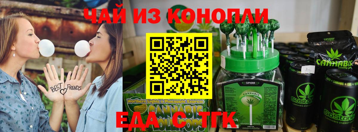 Еда ТГК конопля Курган