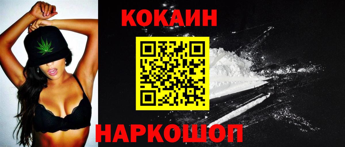 Курган  Кокаин FishScale  купить закладку  Кокаин  Кокаин 97%  Вход с VPN 