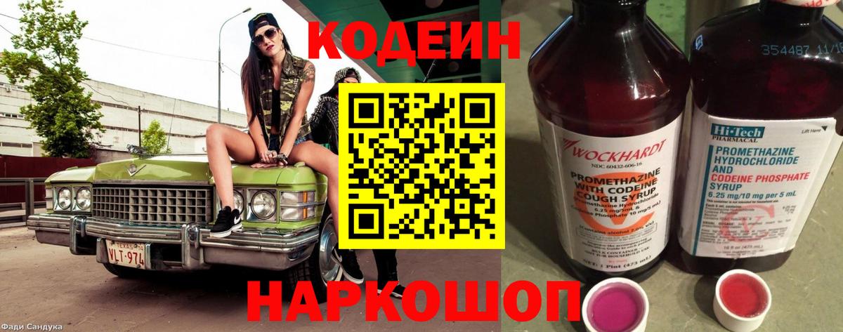 Кодеин напиток Lean (лин)  Кодеин напиток Lean (лин)  Вход с VPN  Курган 