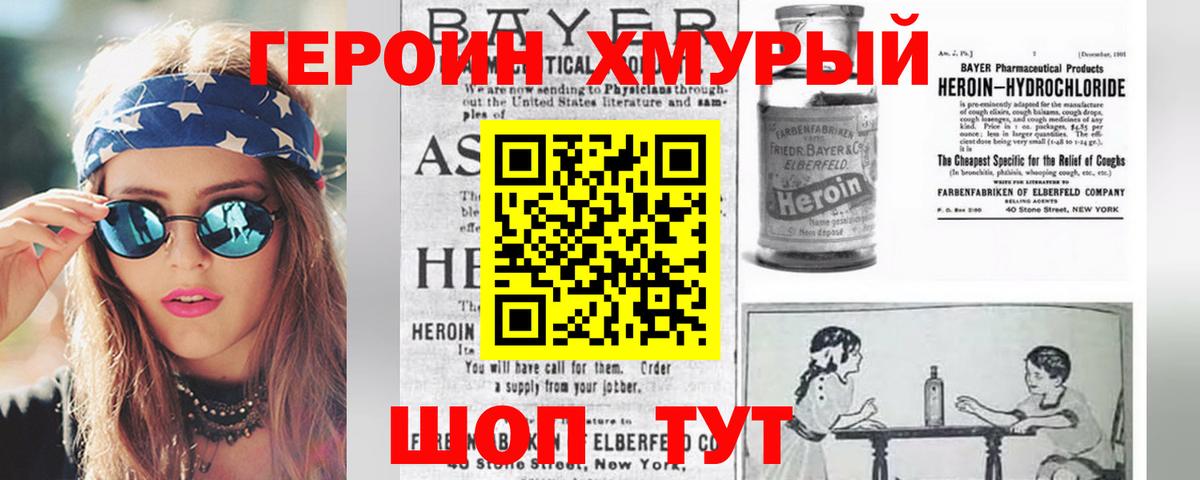 Героин Heroin  Вход с VPN  Героин  Курган 