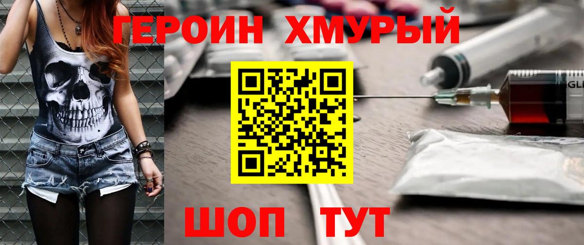 ГЕРОИН Heroin Курган