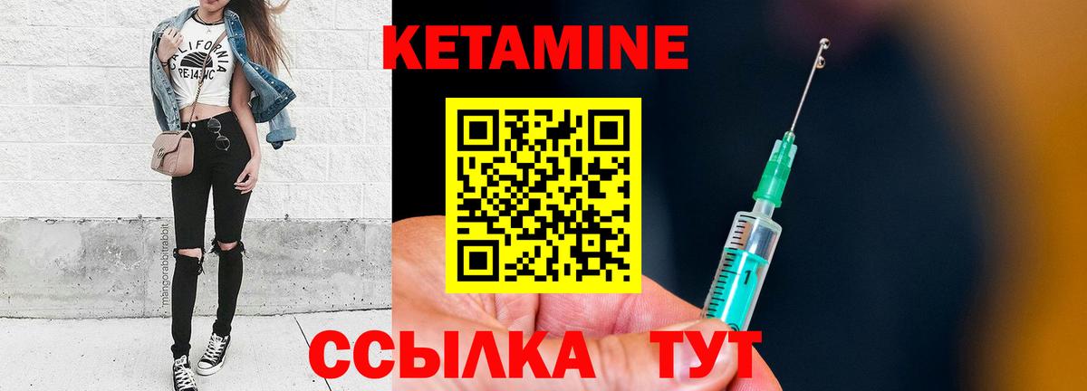 Кетамин ketamine Курган