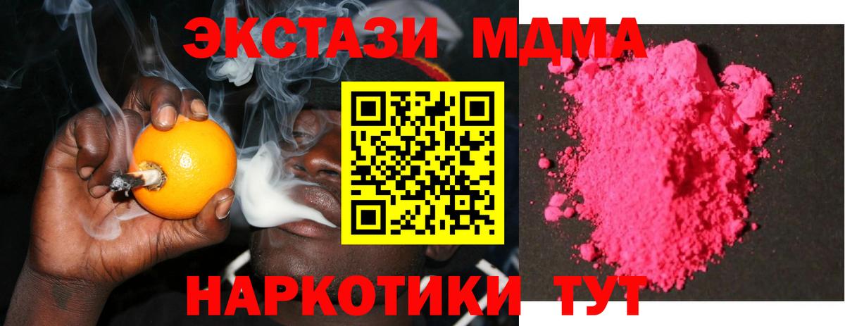 МДМА Molly  МДМА  Курган  МДМА crystal  Вход с VPN 
