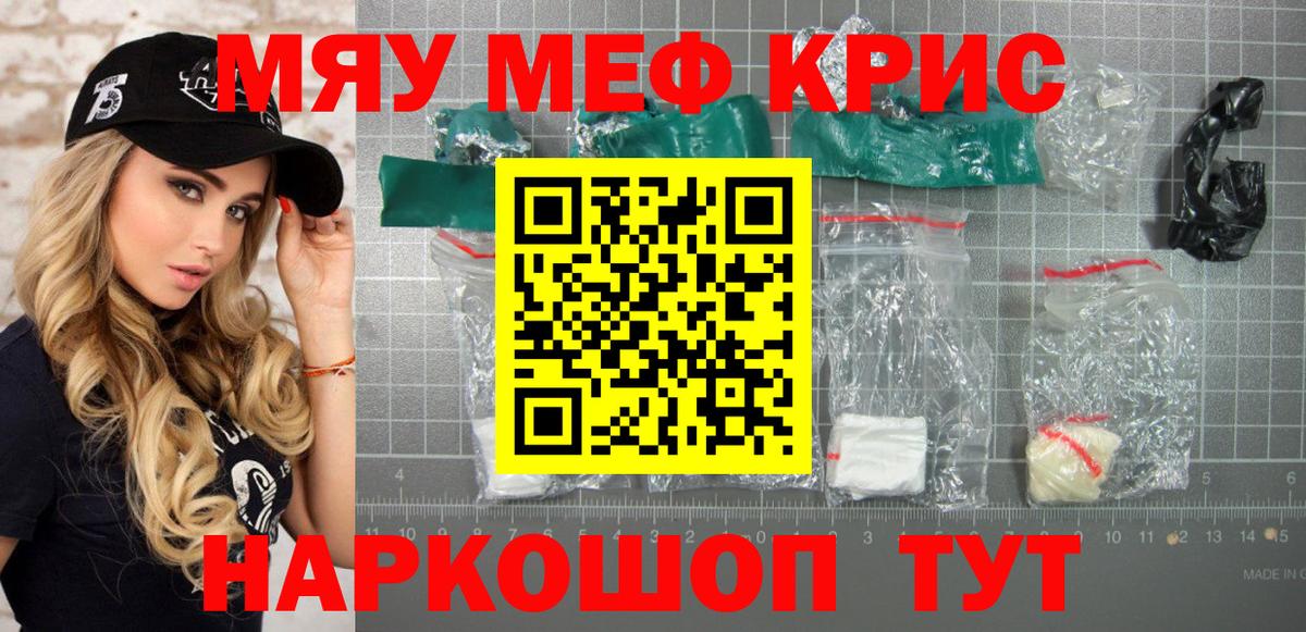 Мефедрон mephedrone  Вход с VPN  Меф  Курган  Меф  МЕФ мяу мяу 